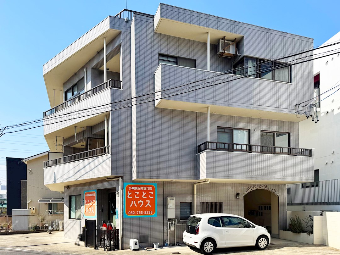 とことこハウス上社園