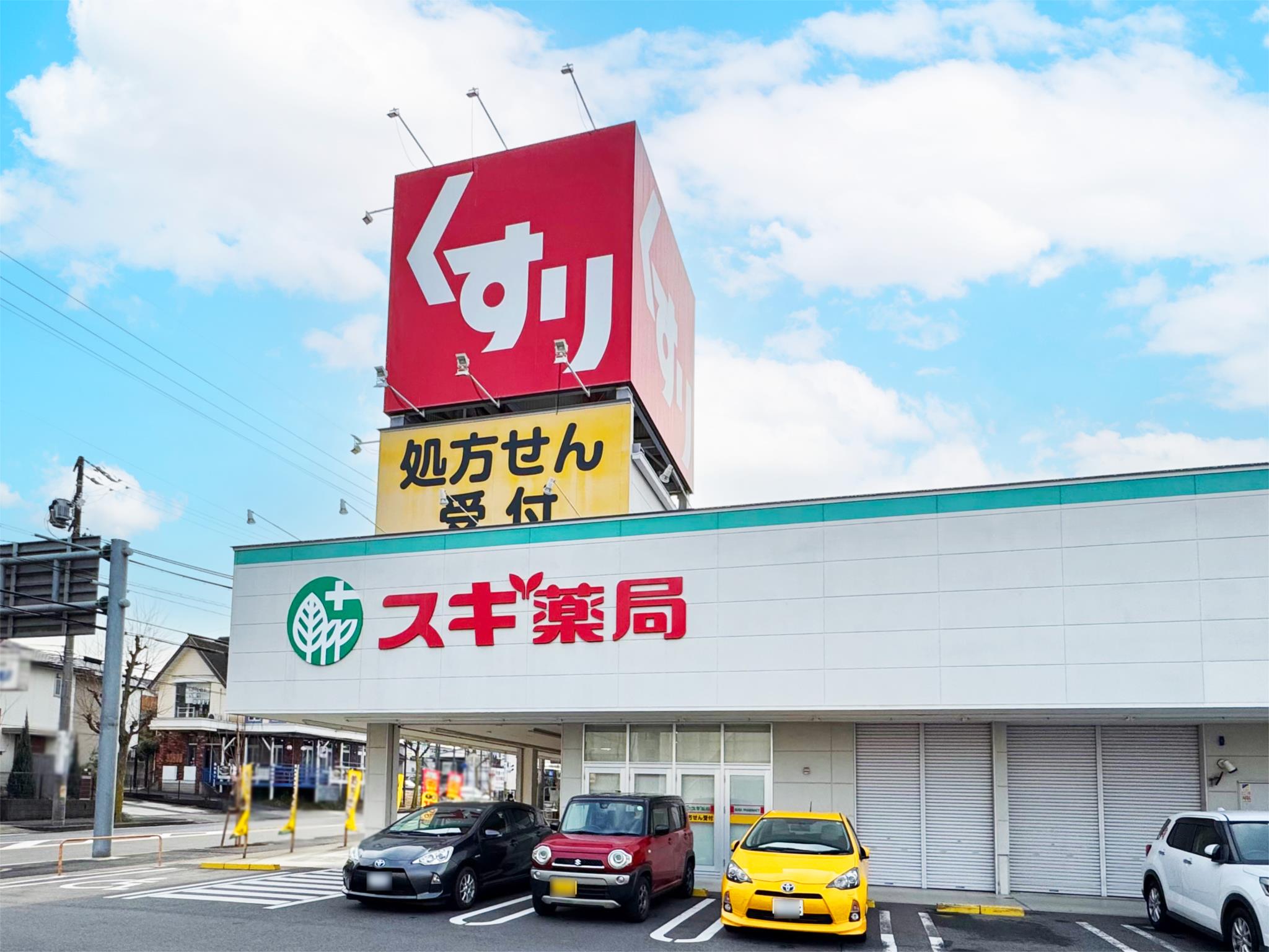 スギドラッグ　文教台店
