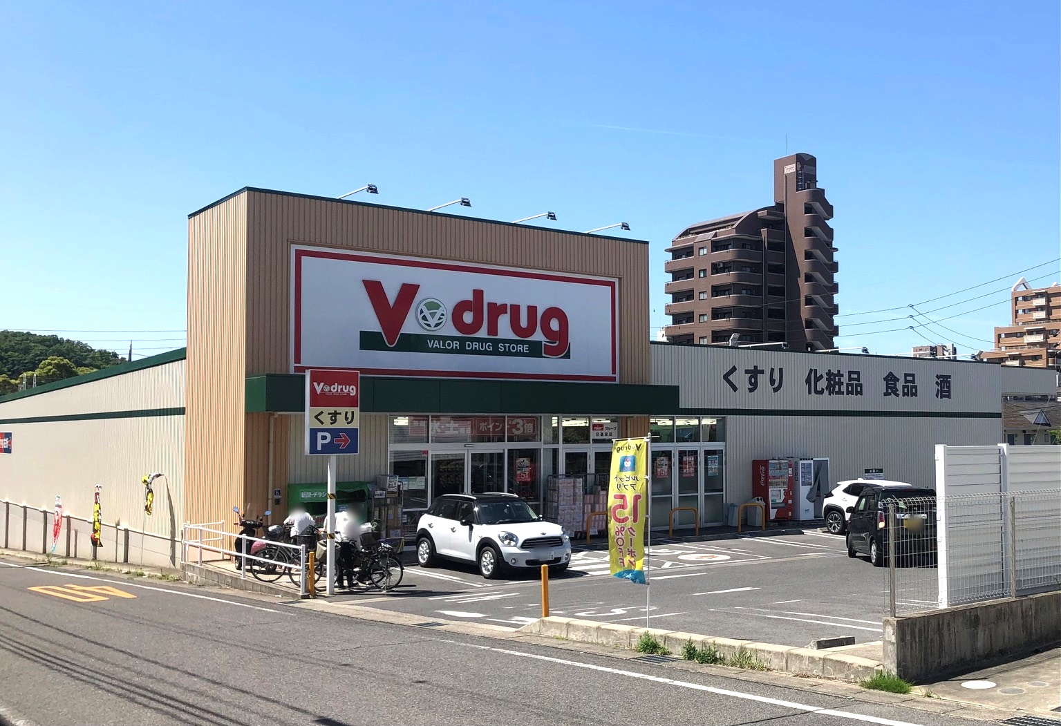 V・drug 日進栄店