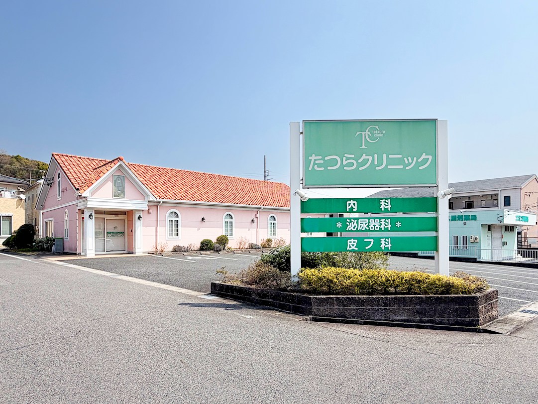 たつらクリニック