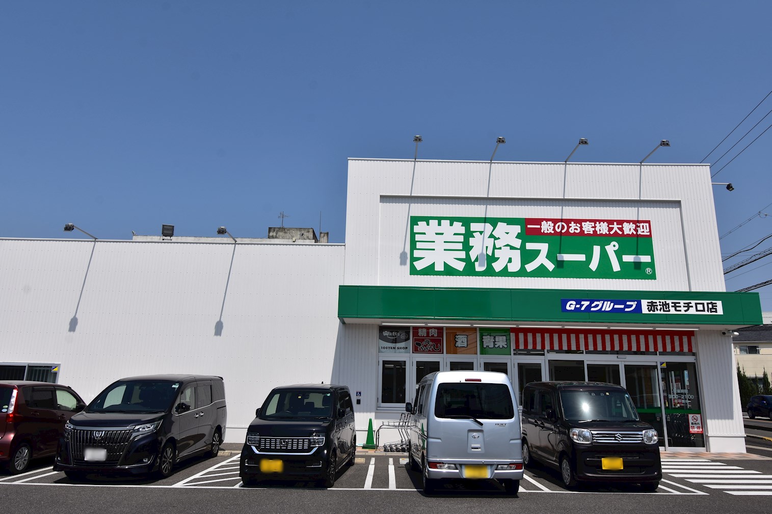 業務スーパー 赤池モチロ店