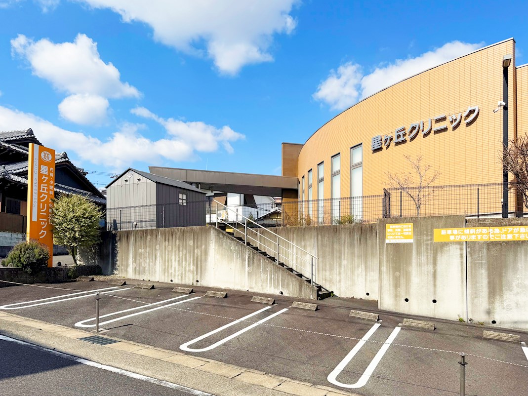 星ヶ丘クリニック