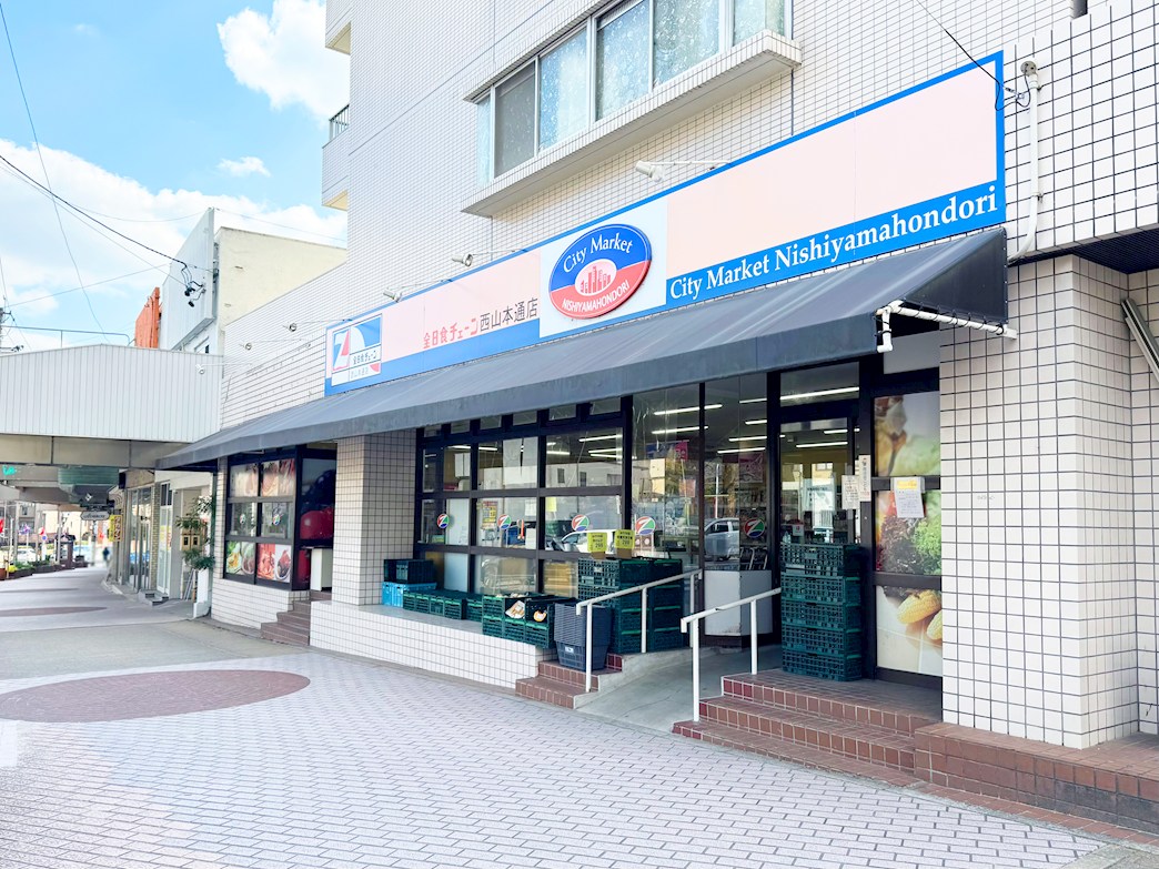 全日食チェーン 西山ストア