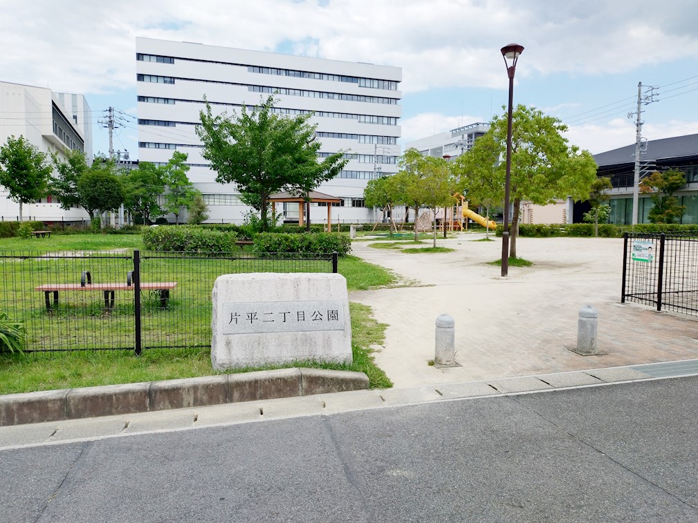 片平二丁目公園