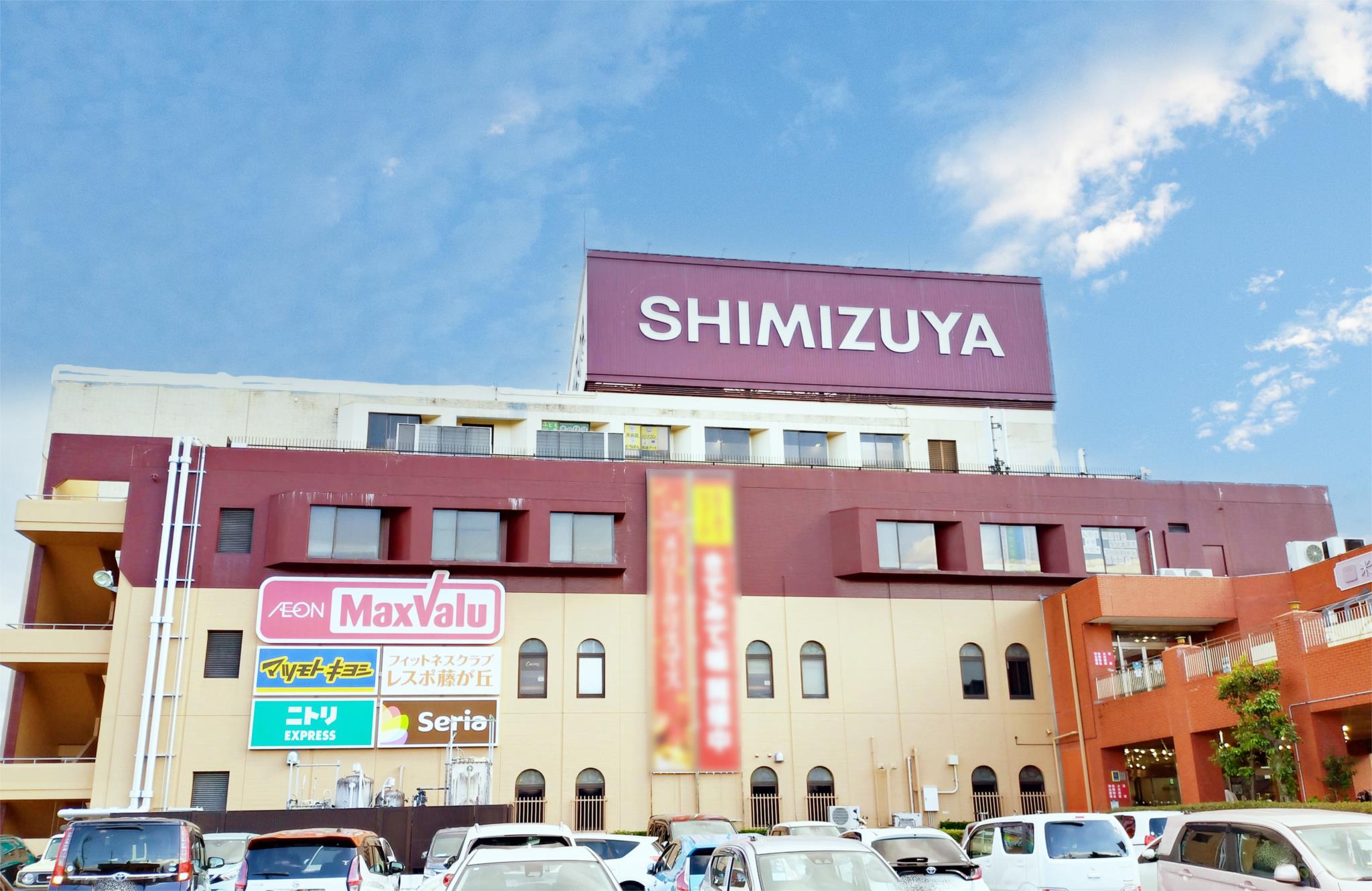 清水屋　藤ヶ丘店