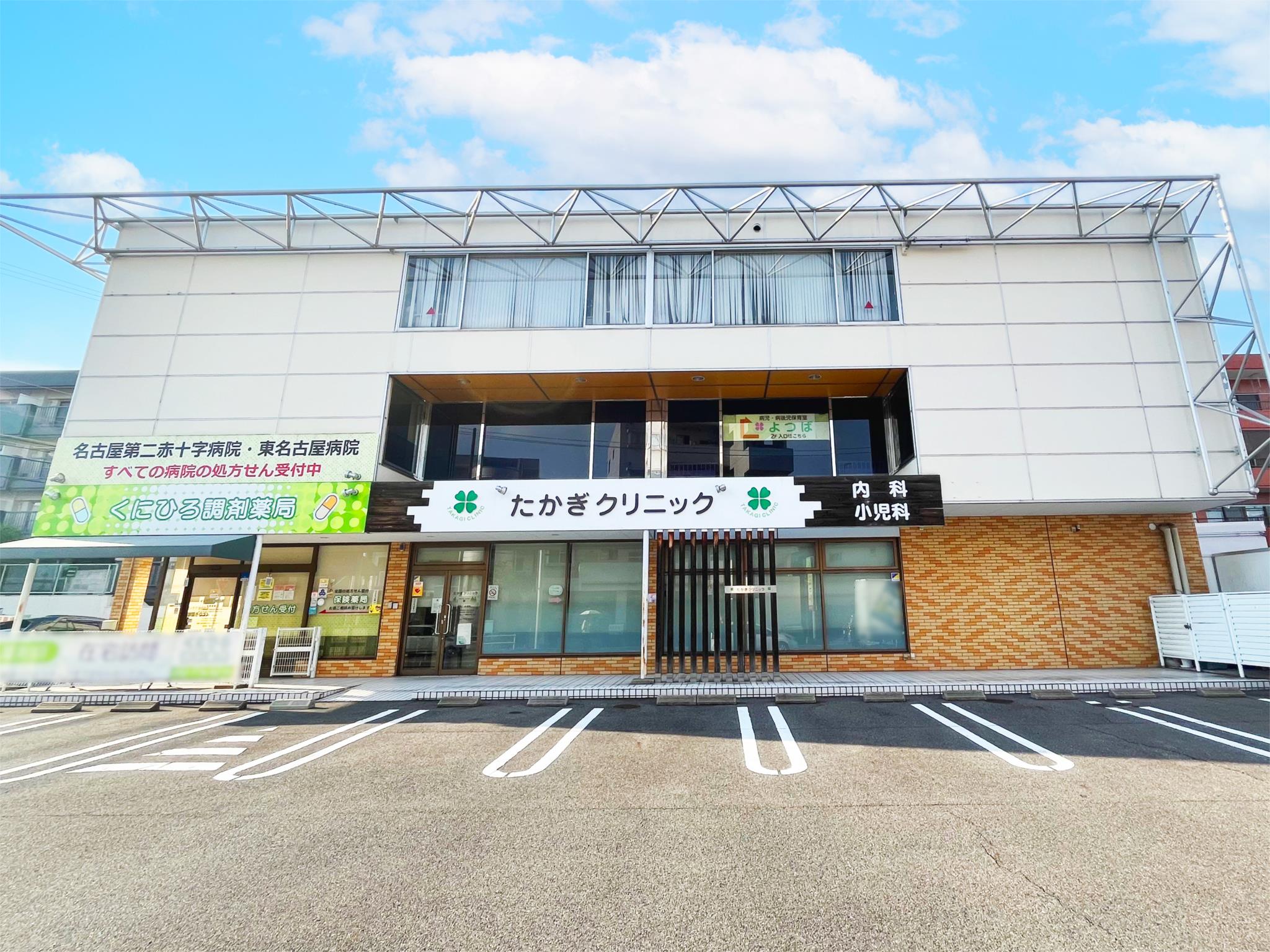 たかぎクリニック