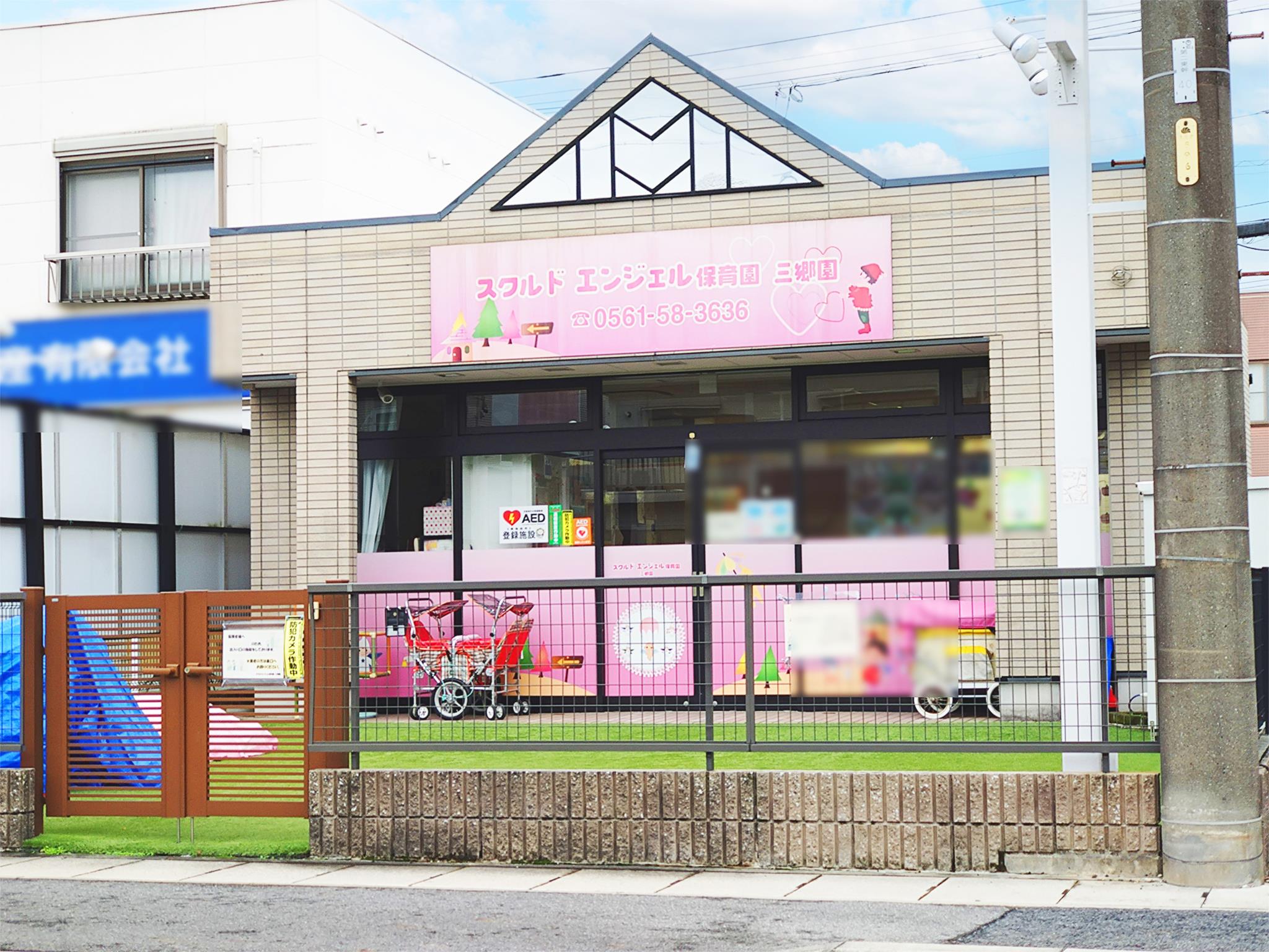 スクルドエンジェル保育園 三郷園