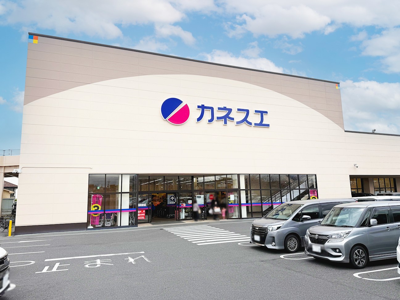 カネスエ 三郷店