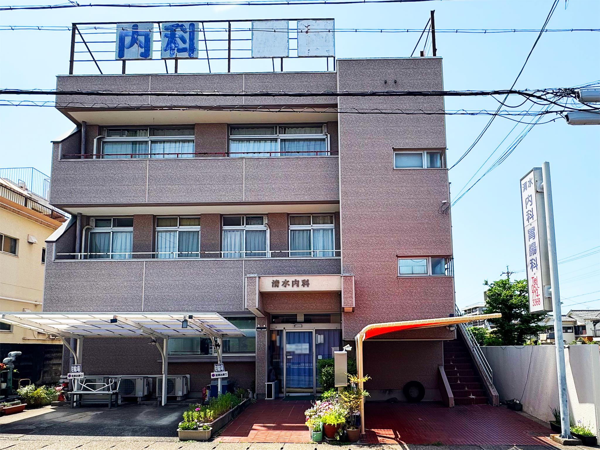 清水内科