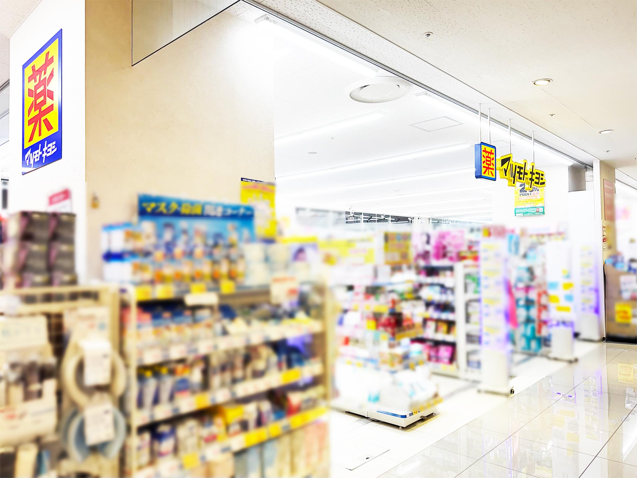 マツモトキヨシ　清水屋藤ヶ丘店