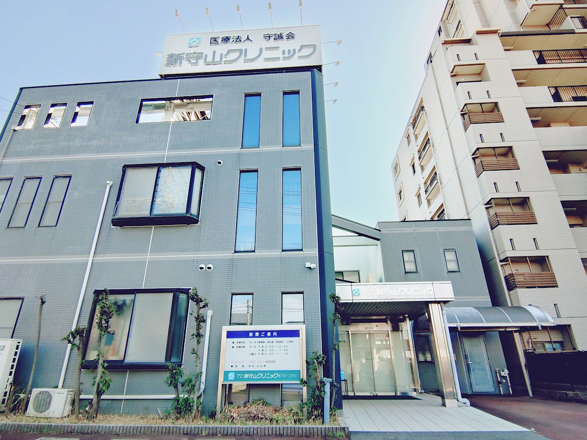 新守山クリニック
