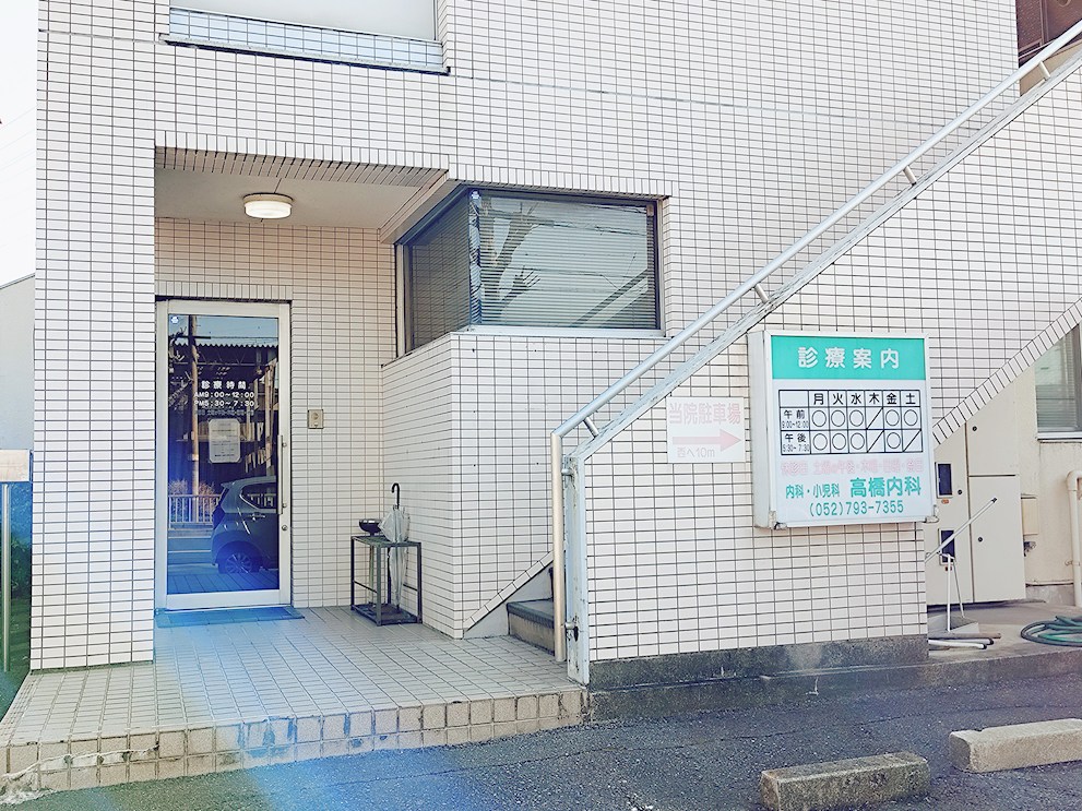 高橋内科