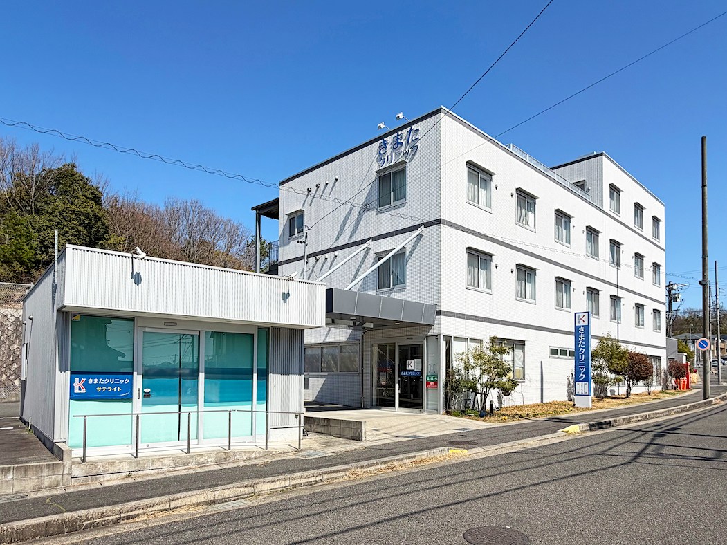 きまたクリニック