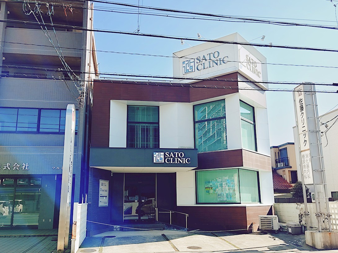 佐藤クリニック