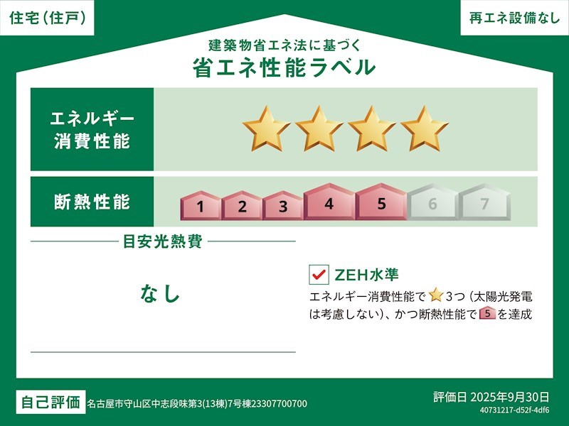 名古屋市守山区大字中志段味字古山田 7号棟 新築一戸建て