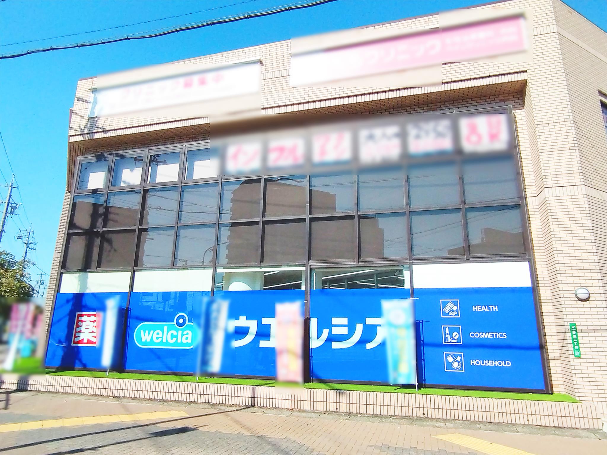 ウエルシア　名古屋野並店