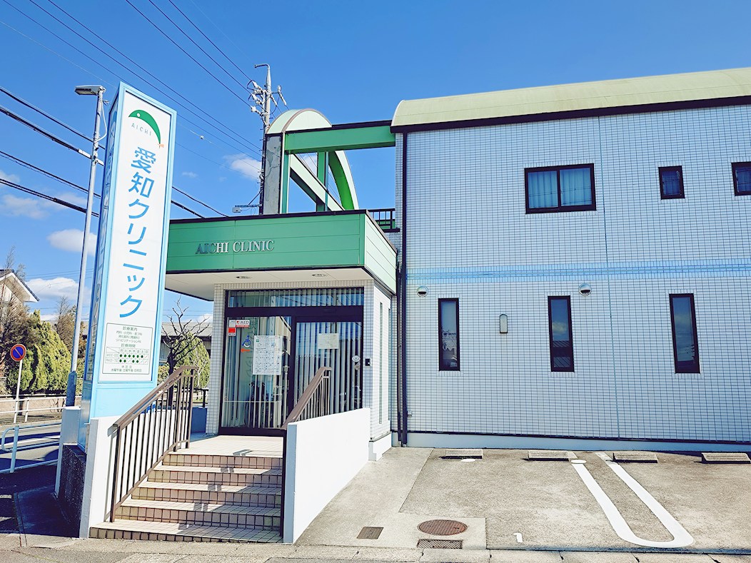 愛知クリニック