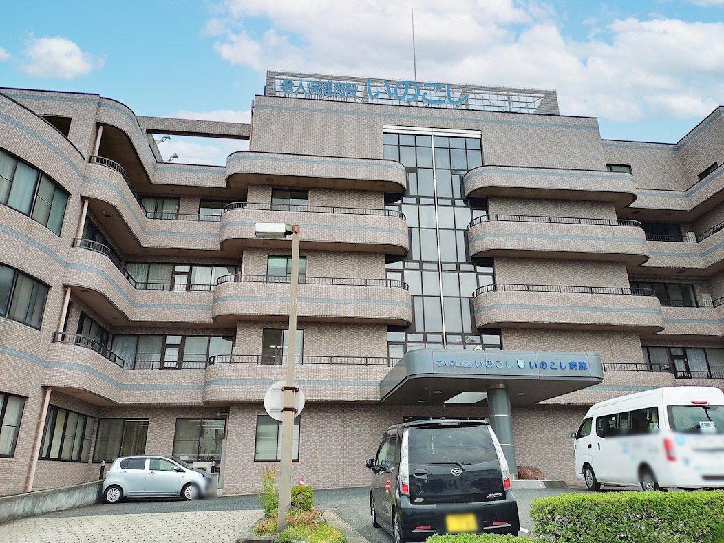 いのこし病院