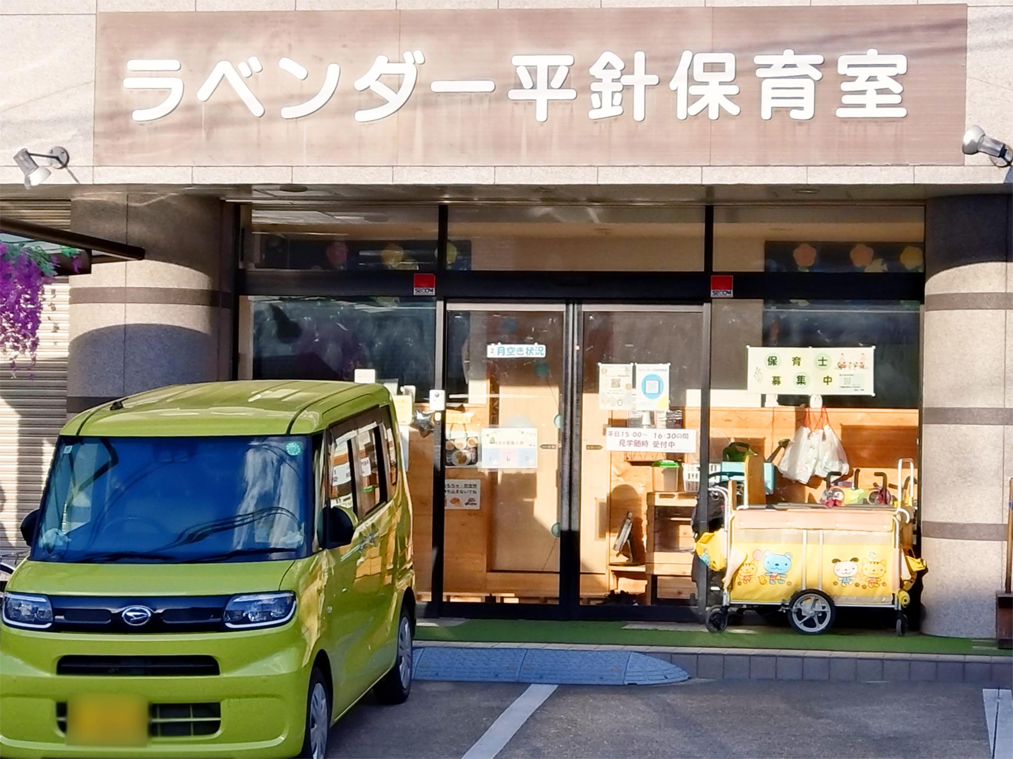 ラベンダー平針保育室