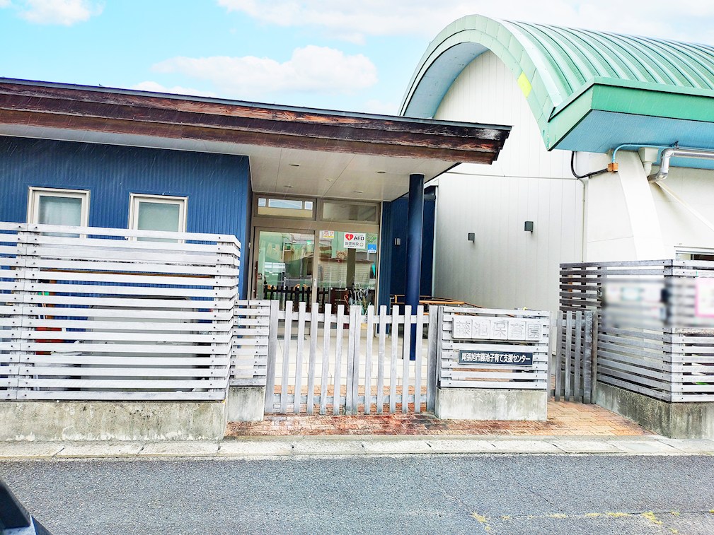 藤池保育園