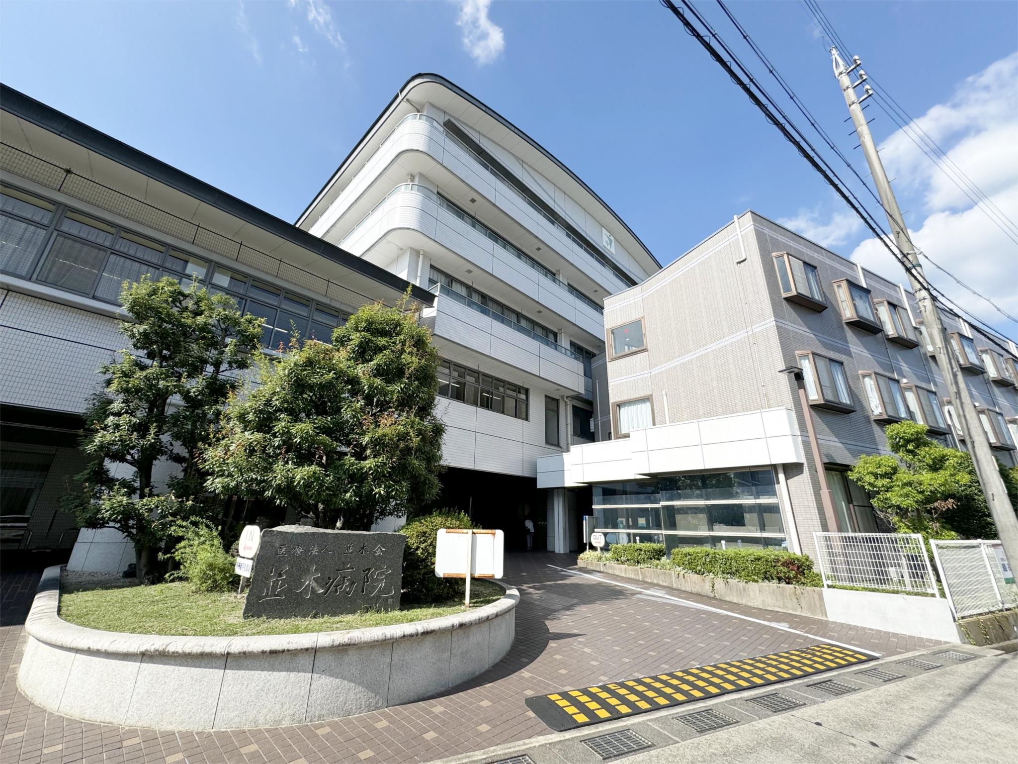 並木病院