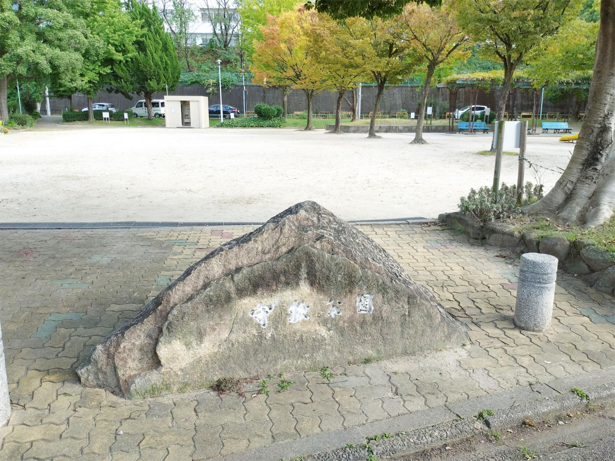 守牧公園