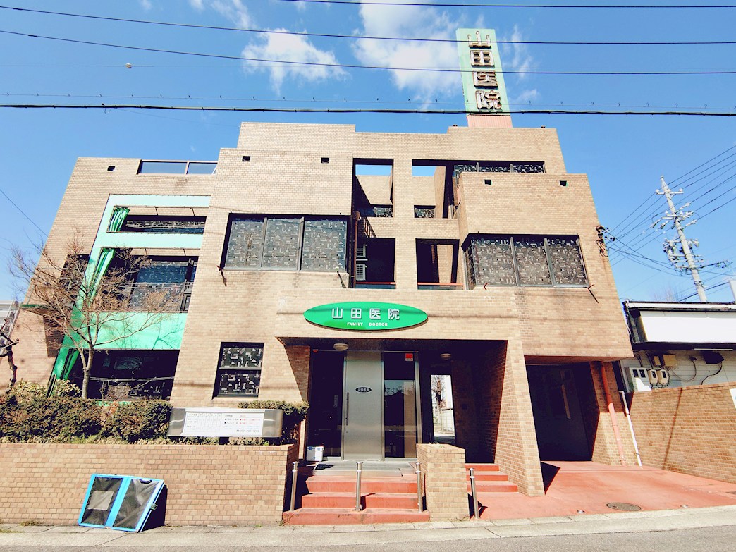 山田医院