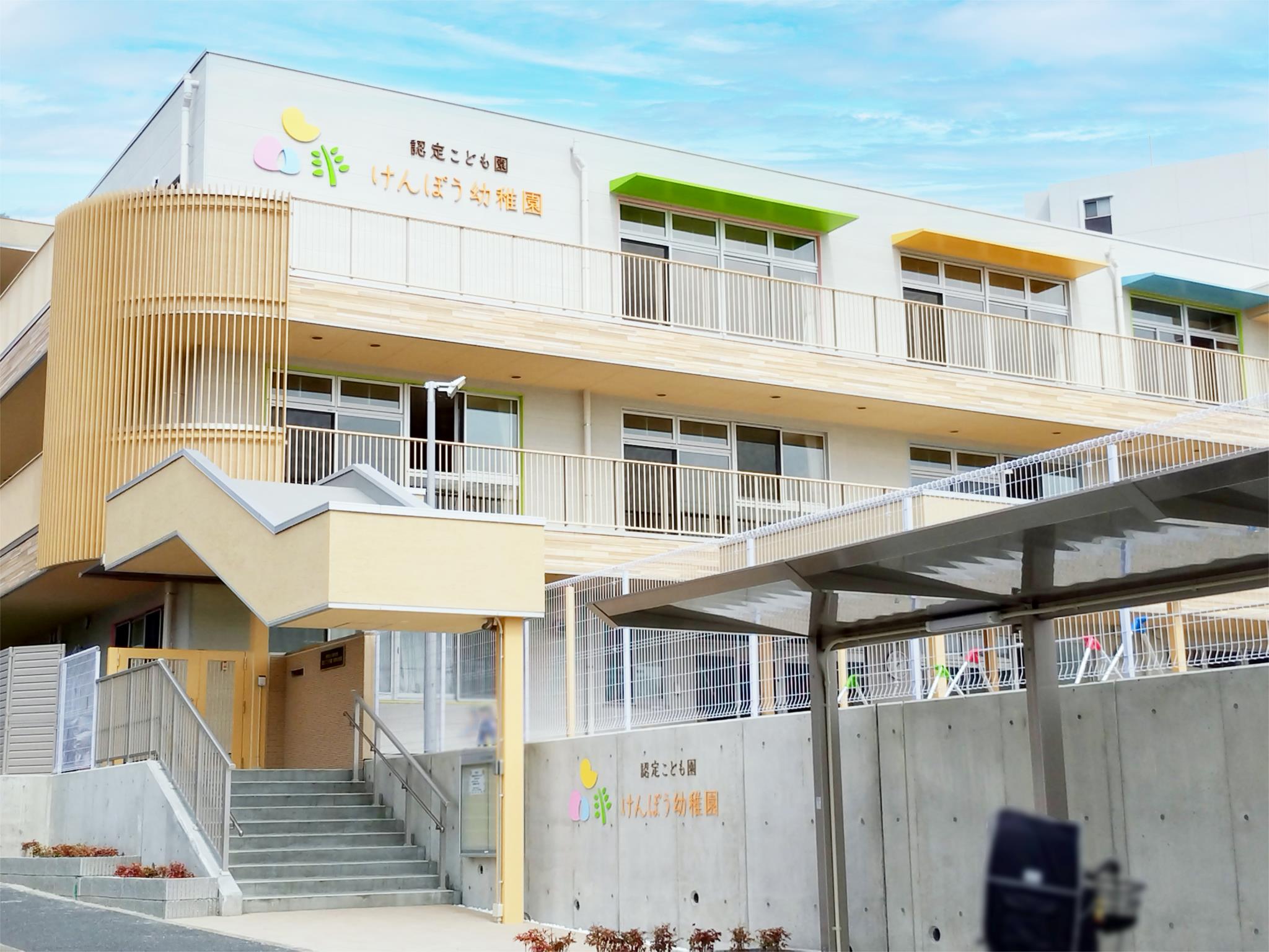 健峰幼稚園