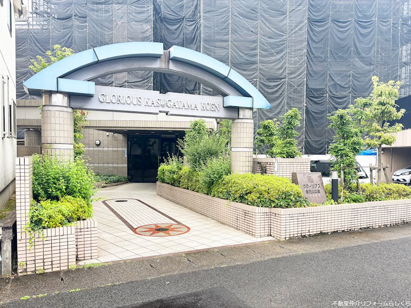 グローリアス春日山公園