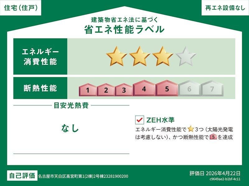名古屋市天白区高宮町 2号棟 新築一戸建て