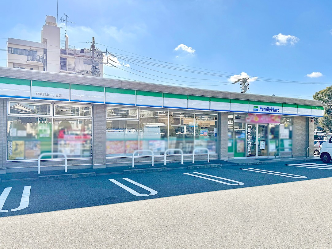ファミリーマート 名東引山一丁目店