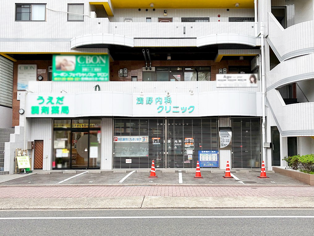 浅野内科クリニック