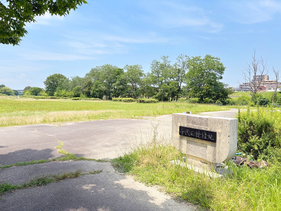 千代田橋緑地