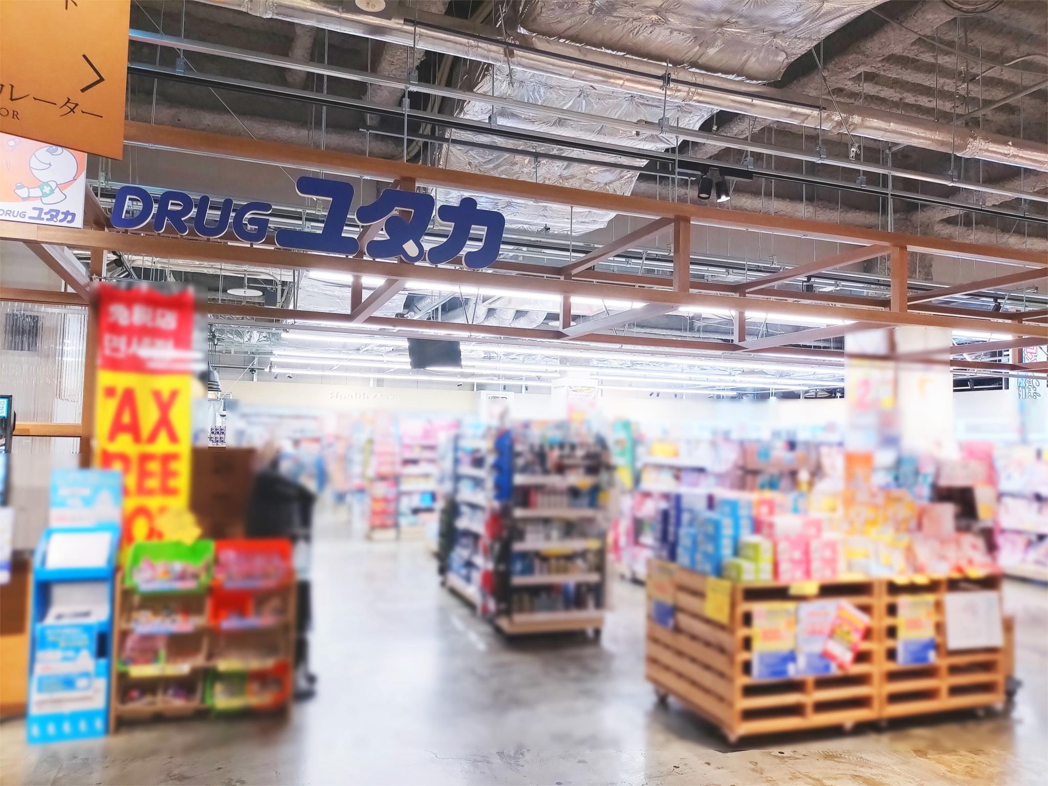 ドラッグユタカ　新守山店