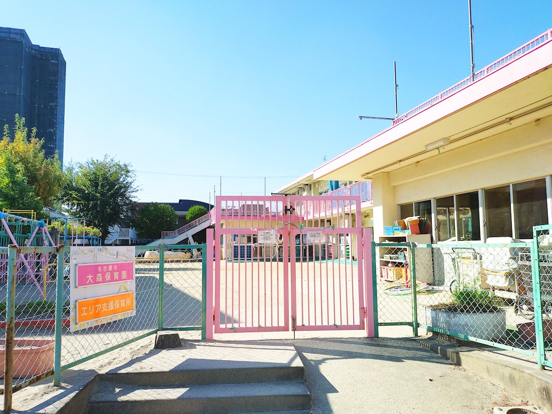 大森保育園