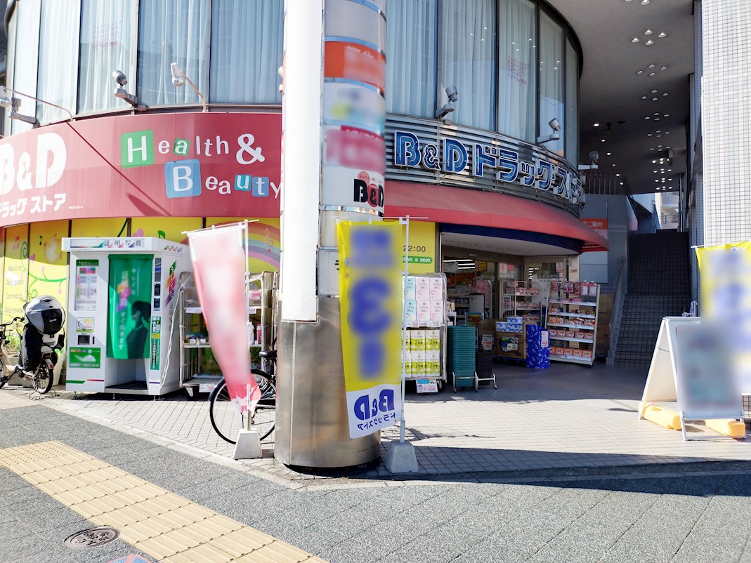 B＆Dドラッグストア 一社店