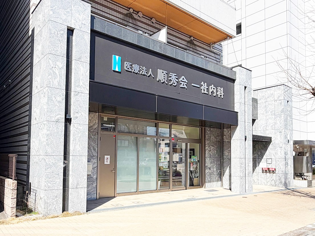 一社内科・小児科
