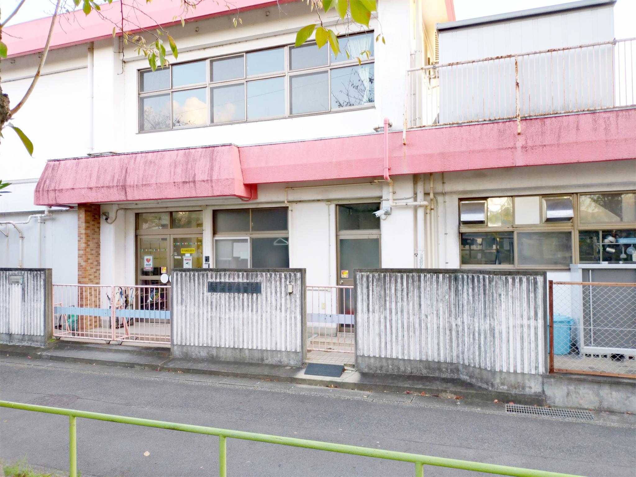 天子田保育園