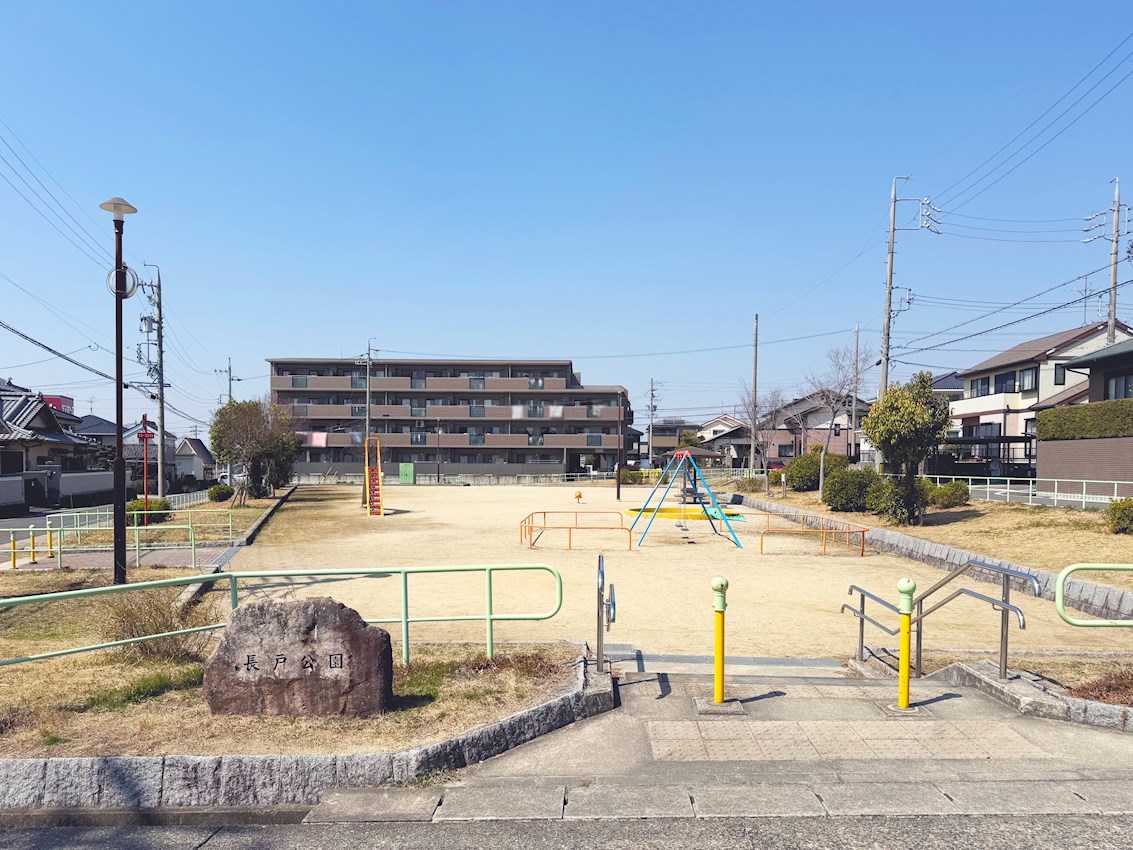 長戸公園