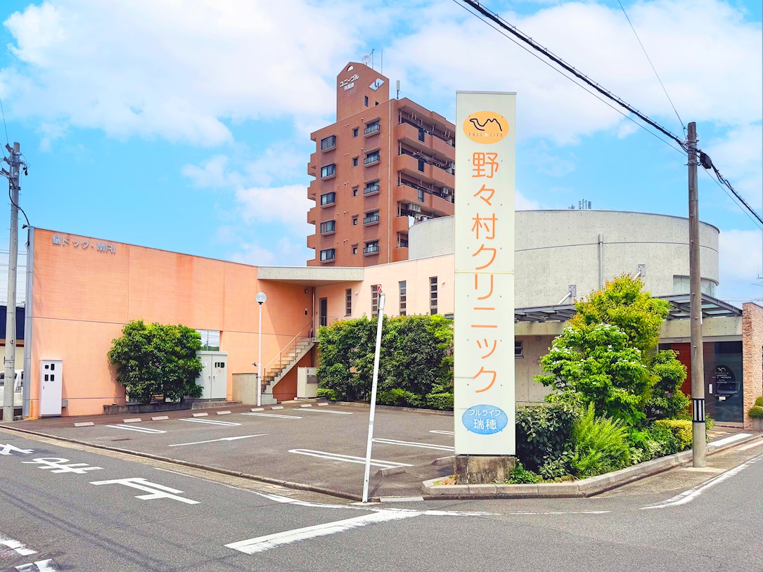 野々村クリニック