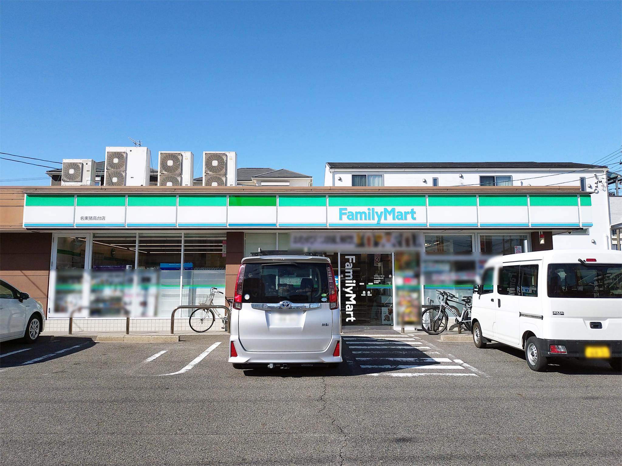 ファミリーマート 名東猪高台店