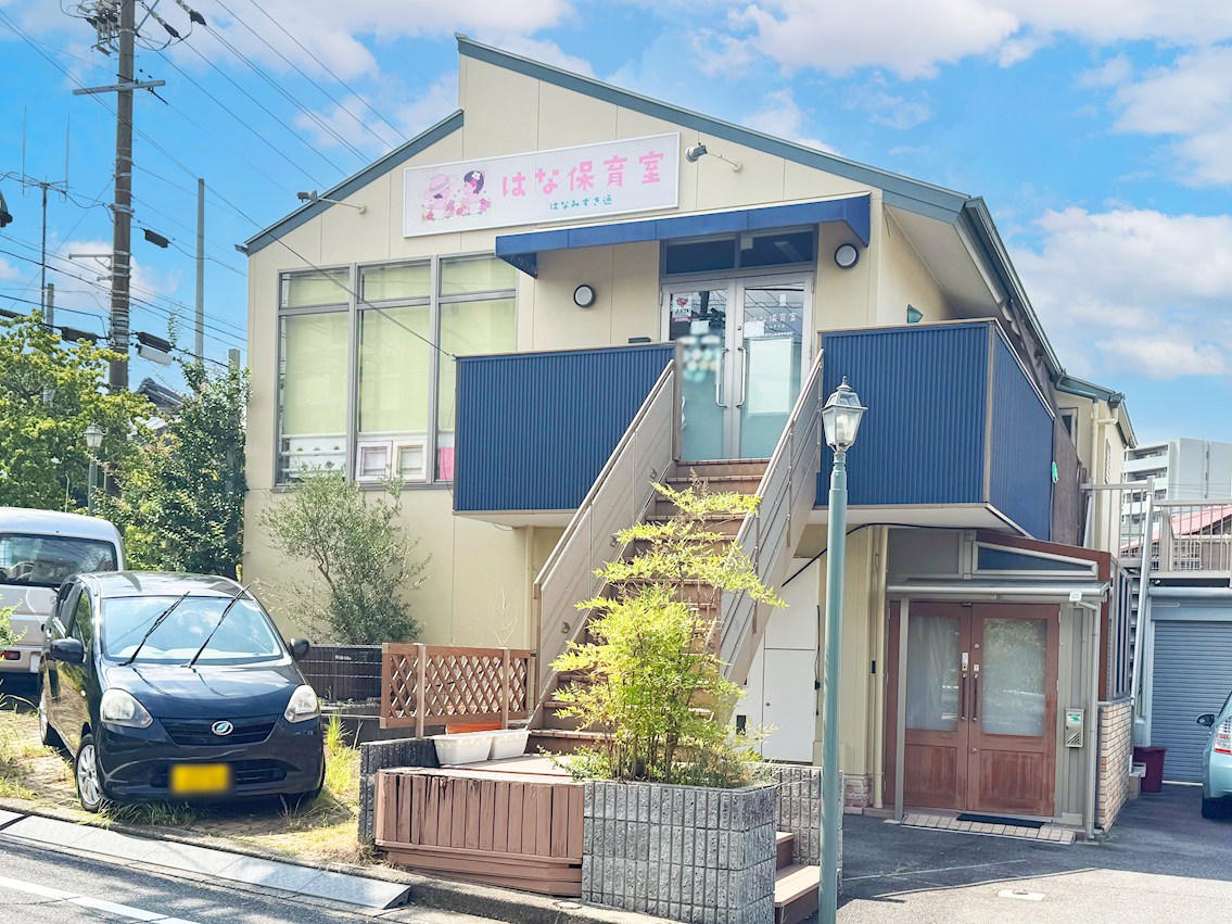 はな保育室はなみずき通