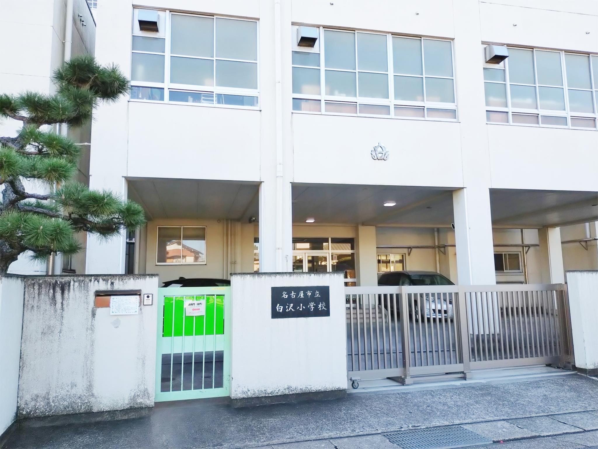 名古屋市立白沢小学校