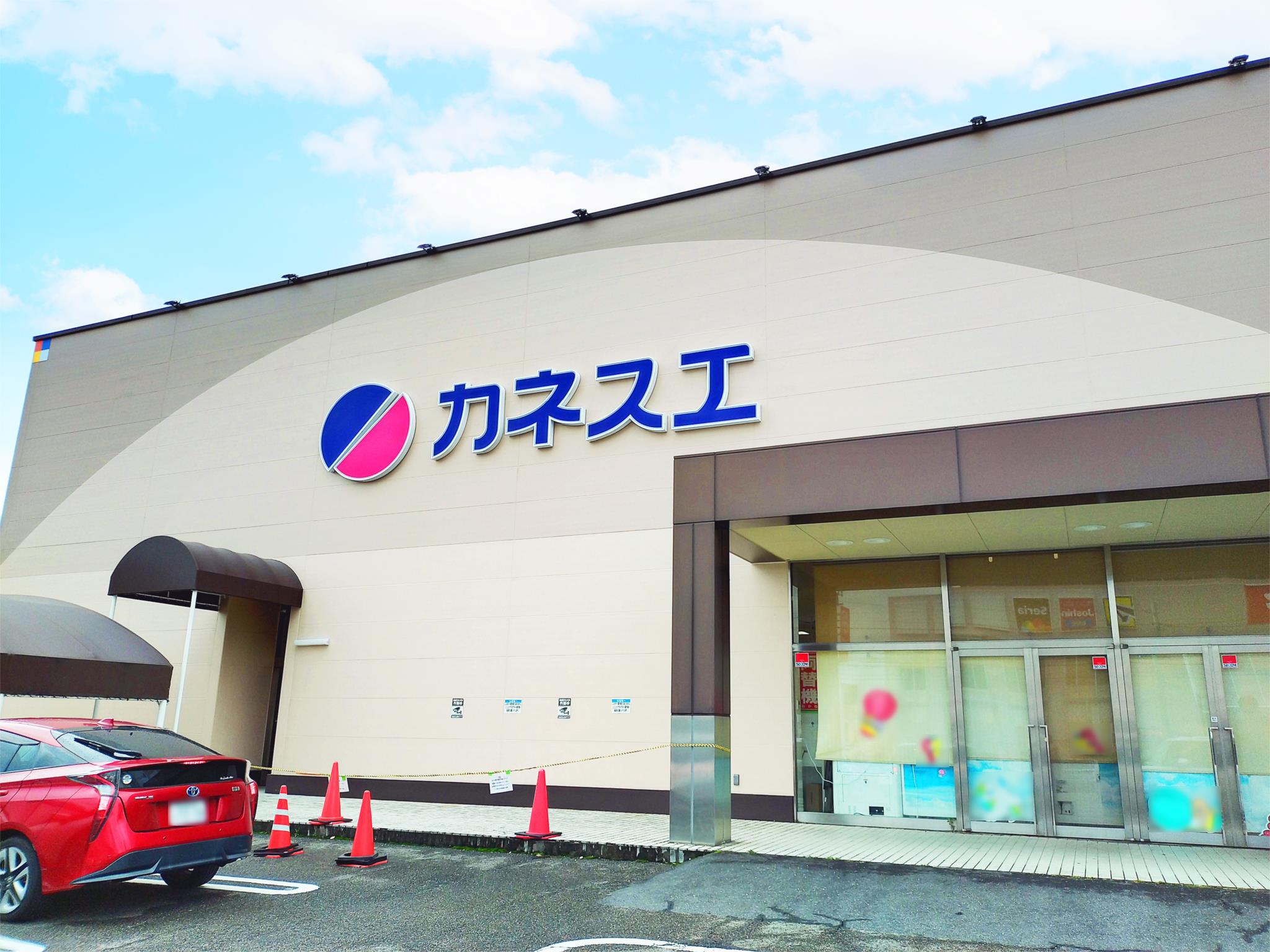 カネスエ　中井田店