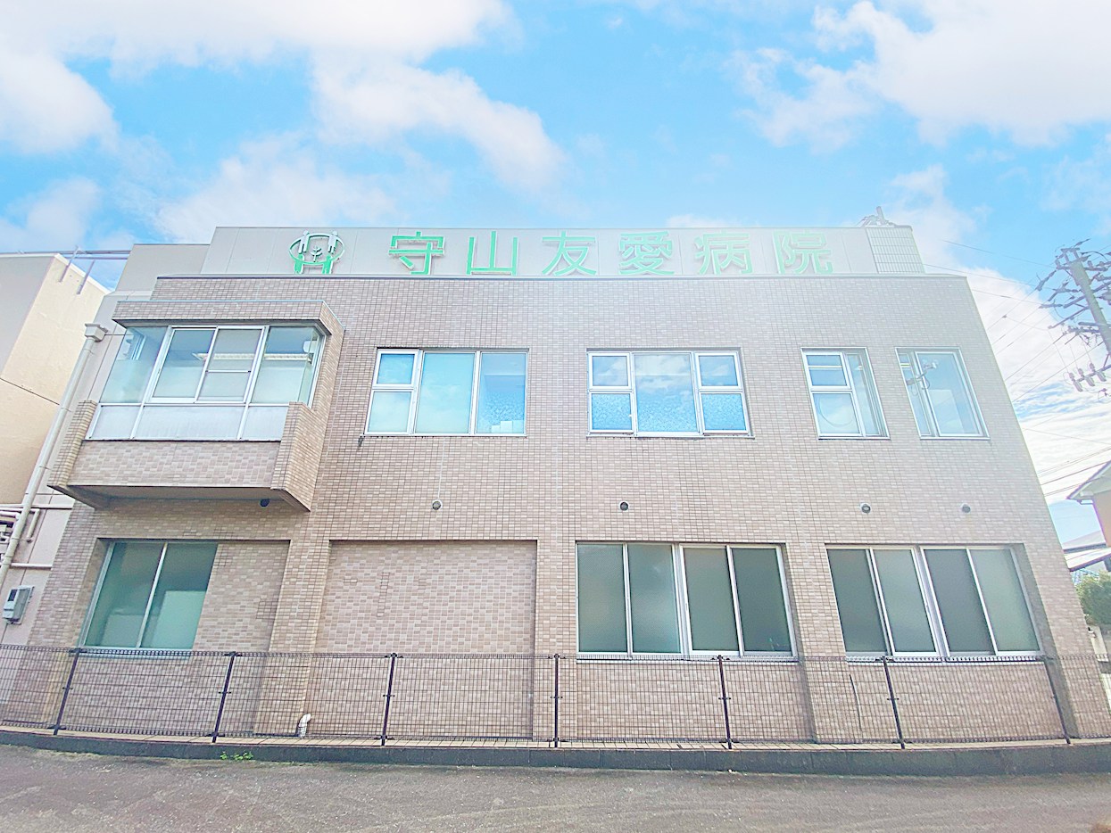 守山友愛病院