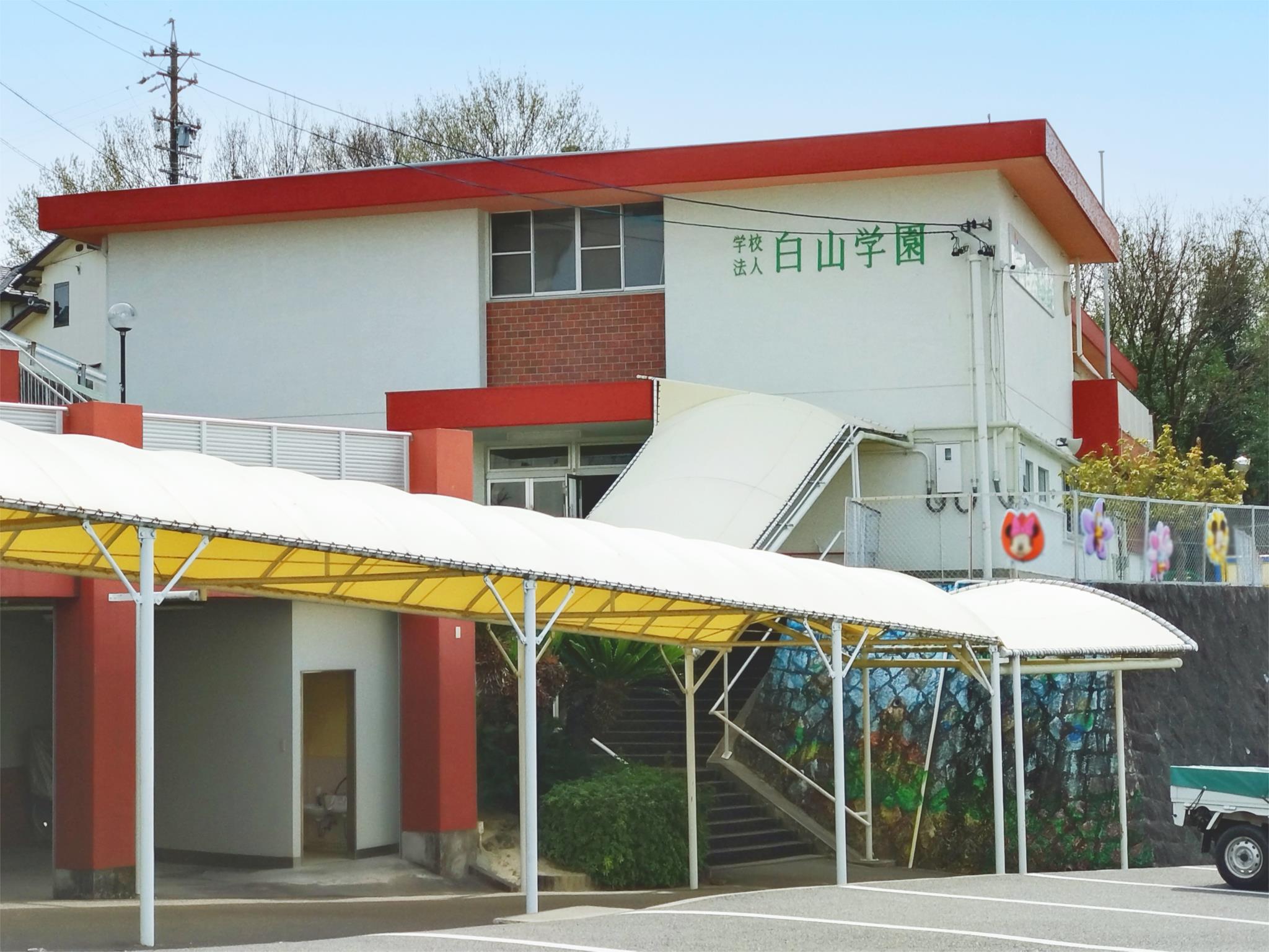 ハイランド白山幼稚園