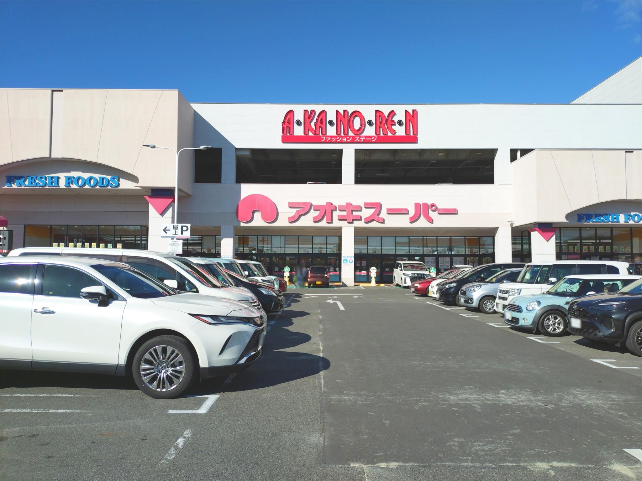 アオキスーパー 日進店