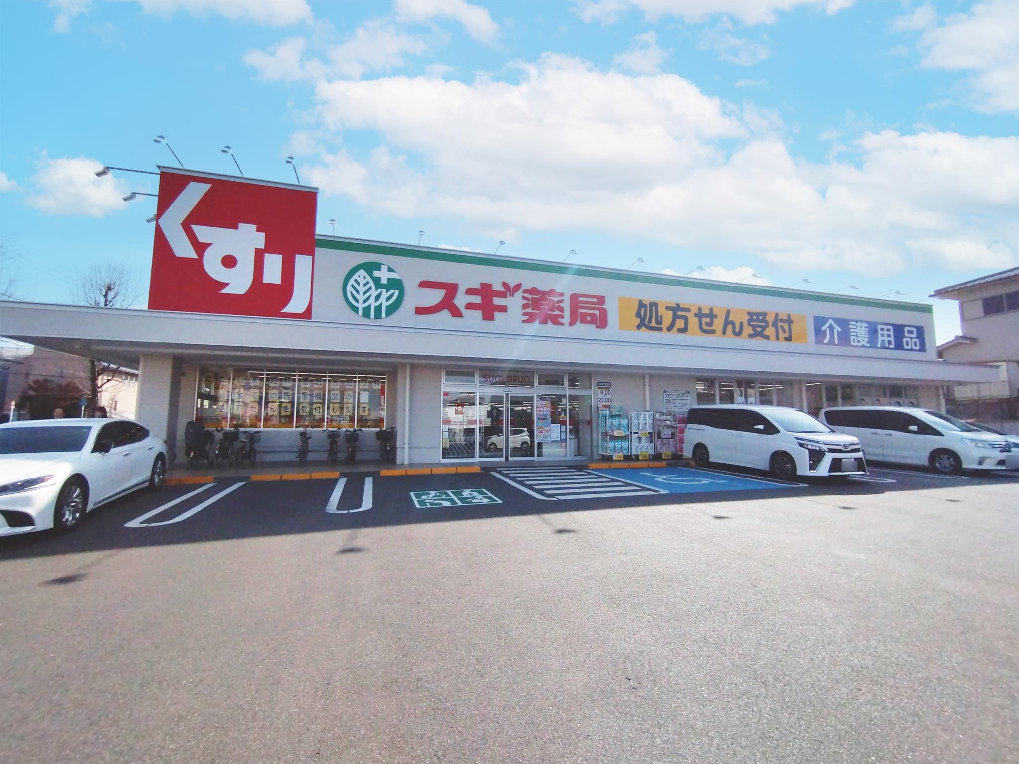 スギ薬局　極楽店