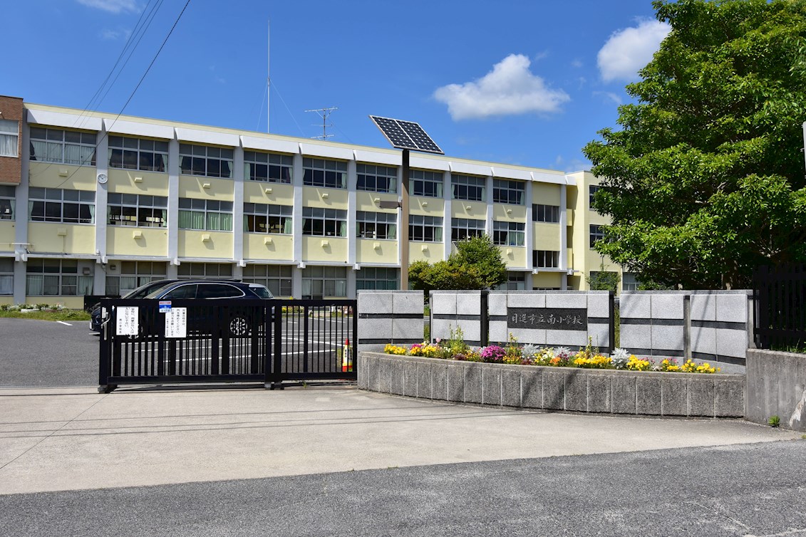 日進市立南小学校