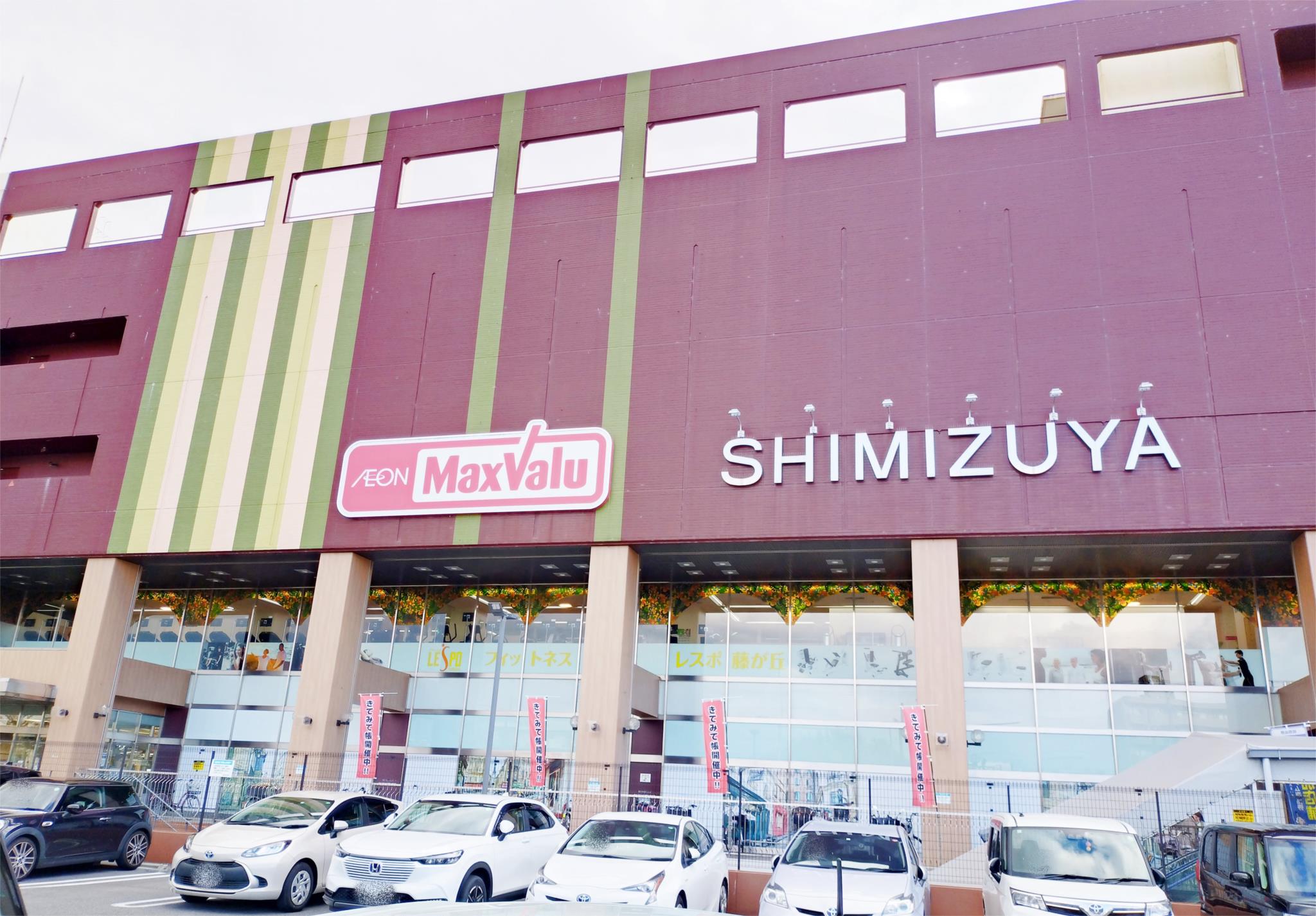 マックスバリュ 森孝東店